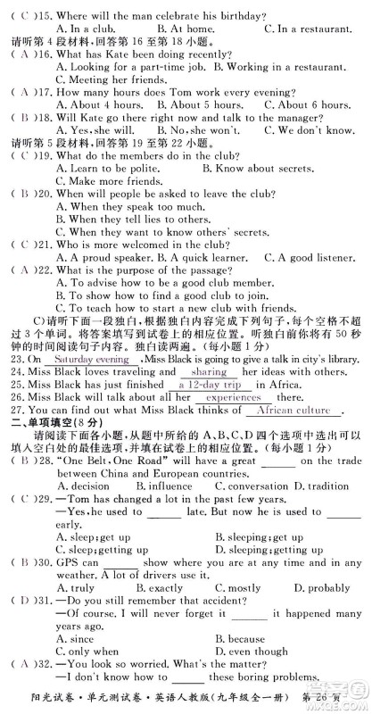 江西高校出版社2020阳光试卷单元测试卷英语九年级全一册人教版答案