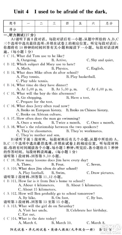 江西高校出版社2020阳光试卷单元测试卷英语九年级全一册人教版答案