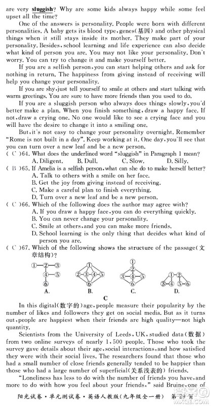 江西高校出版社2020阳光试卷单元测试卷英语九年级全一册人教版答案