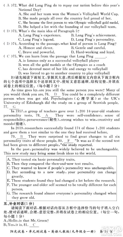 江西高校出版社2020阳光试卷单元测试卷英语九年级全一册人教版答案