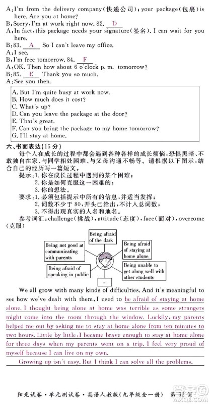 江西高校出版社2020阳光试卷单元测试卷英语九年级全一册人教版答案