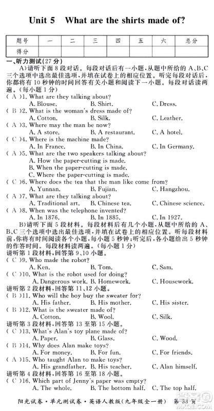 江西高校出版社2020阳光试卷单元测试卷英语九年级全一册人教版答案