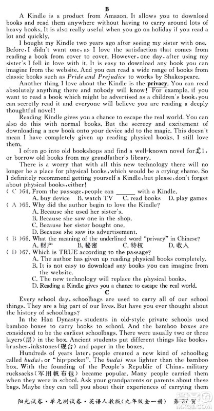 江西高校出版社2020阳光试卷单元测试卷英语九年级全一册人教版答案