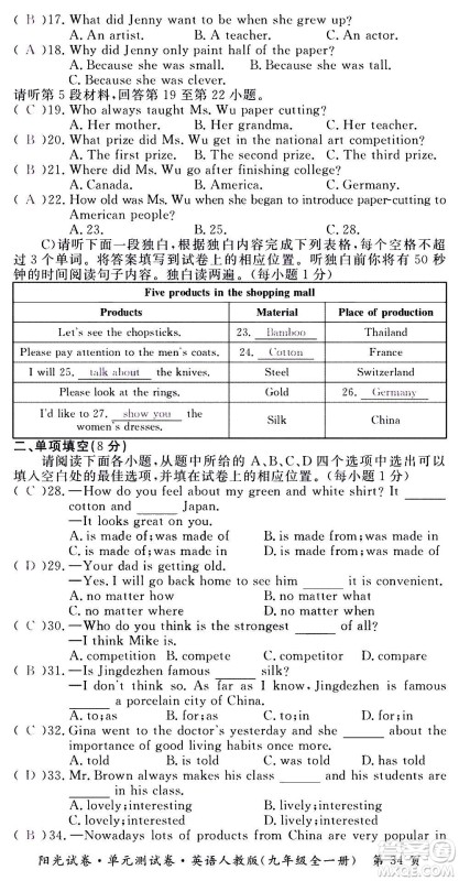 江西高校出版社2020阳光试卷单元测试卷英语九年级全一册人教版答案