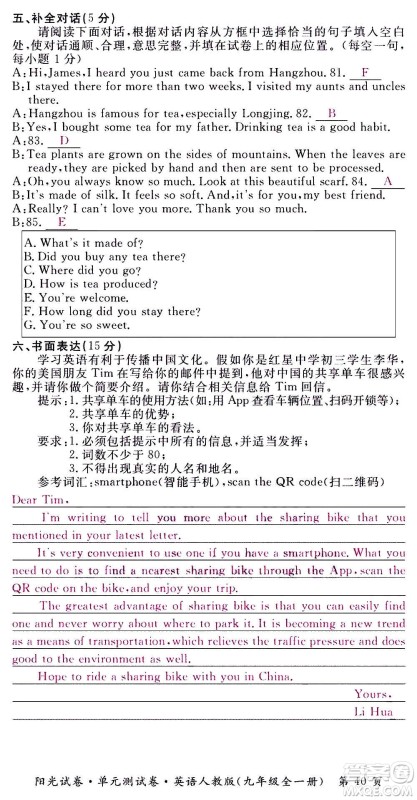 江西高校出版社2020阳光试卷单元测试卷英语九年级全一册人教版答案