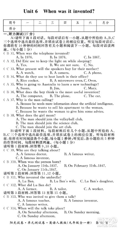 江西高校出版社2020阳光试卷单元测试卷英语九年级全一册人教版答案