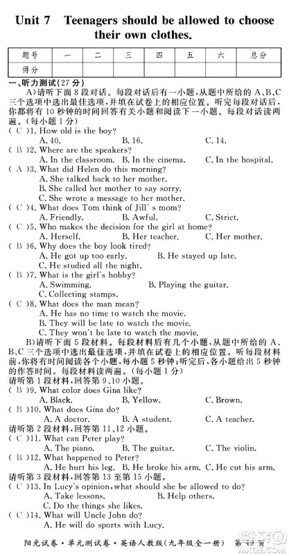 江西高校出版社2020阳光试卷单元测试卷英语九年级全一册人教版答案