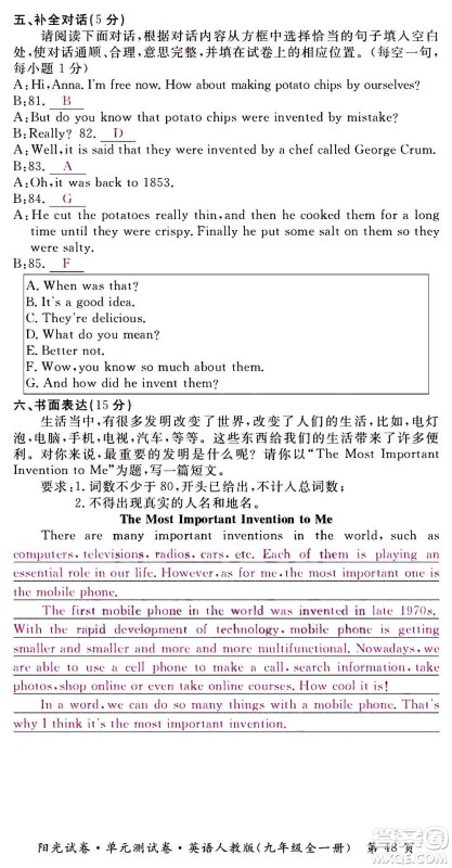 江西高校出版社2020阳光试卷单元测试卷英语九年级全一册人教版答案