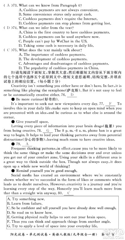 江西高校出版社2020阳光试卷单元测试卷英语九年级全一册人教版答案