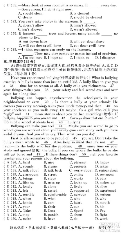 江西高校出版社2020阳光试卷单元测试卷英语九年级全一册人教版答案