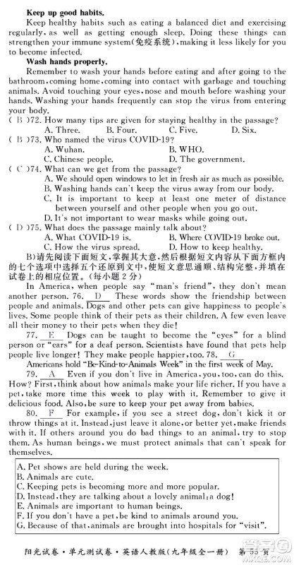 江西高校出版社2020阳光试卷单元测试卷英语九年级全一册人教版答案
