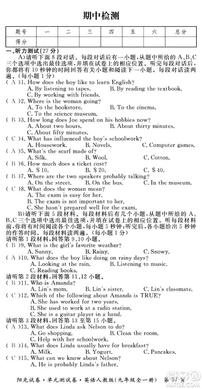 江西高校出版社2020阳光试卷单元测试卷英语九年级全一册人教版答案