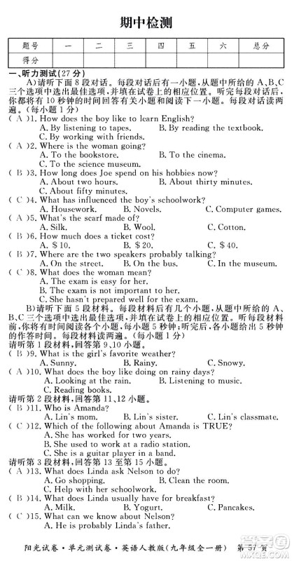 江西高校出版社2020阳光试卷单元测试卷英语九年级全一册人教版答案