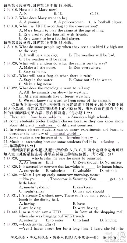 江西高校出版社2020阳光试卷单元测试卷英语九年级全一册人教版答案