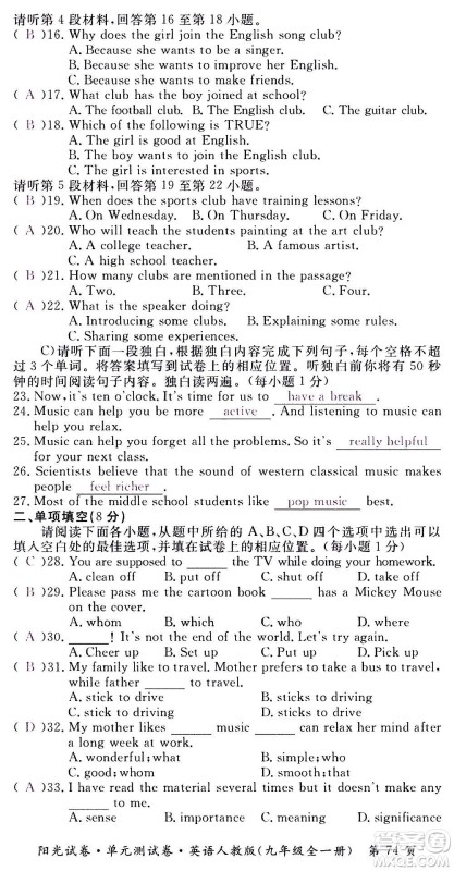 江西高校出版社2020阳光试卷单元测试卷英语九年级全一册人教版答案