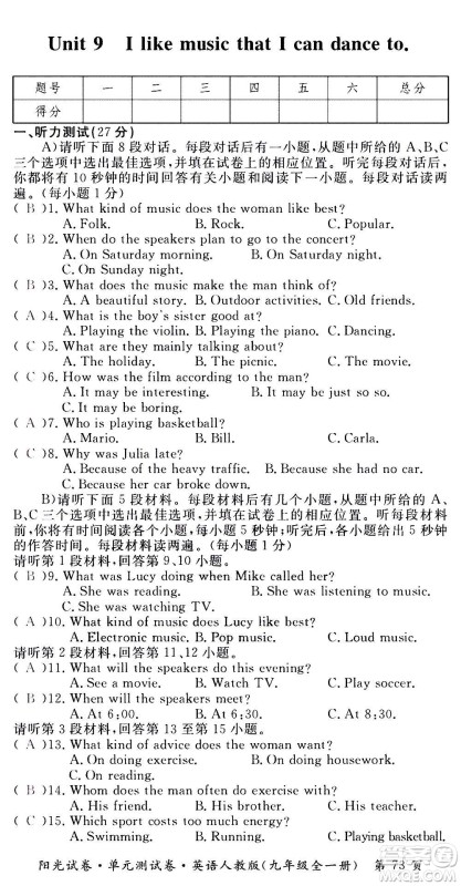 江西高校出版社2020阳光试卷单元测试卷英语九年级全一册人教版答案