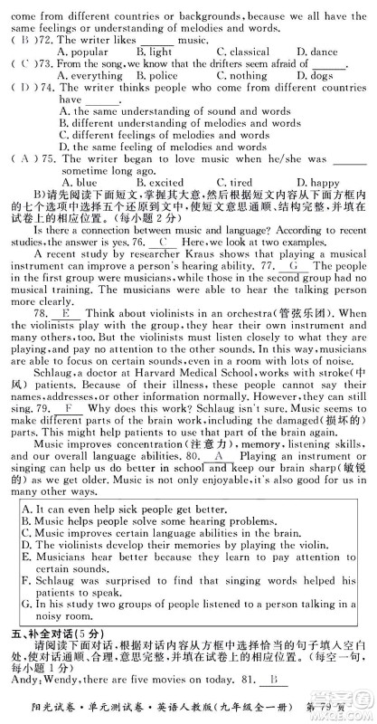 江西高校出版社2020阳光试卷单元测试卷英语九年级全一册人教版答案