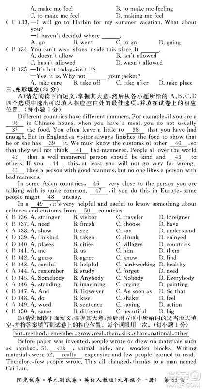 江西高校出版社2020阳光试卷单元测试卷英语九年级全一册人教版答案