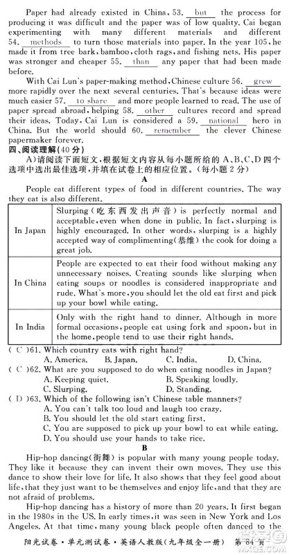 江西高校出版社2020阳光试卷单元测试卷英语九年级全一册人教版答案