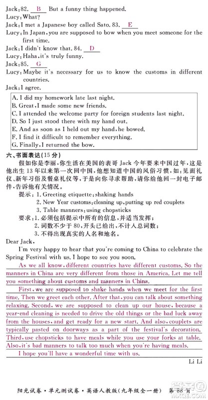 江西高校出版社2020阳光试卷单元测试卷英语九年级全一册人教版答案