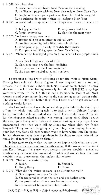 江西高校出版社2020阳光试卷单元测试卷英语九年级全一册人教版答案