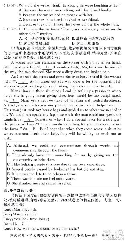 江西高校出版社2020阳光试卷单元测试卷英语九年级全一册人教版答案