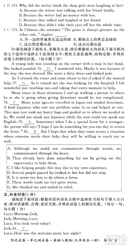 江西高校出版社2020阳光试卷单元测试卷英语九年级全一册人教版答案