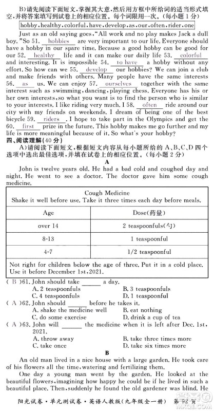 江西高校出版社2020阳光试卷单元测试卷英语九年级全一册人教版答案