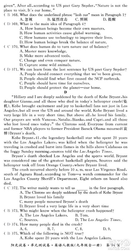 江西高校出版社2020阳光试卷单元测试卷英语九年级全一册人教版答案