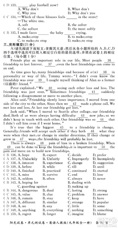 江西高校出版社2020阳光试卷单元测试卷英语九年级全一册人教版答案