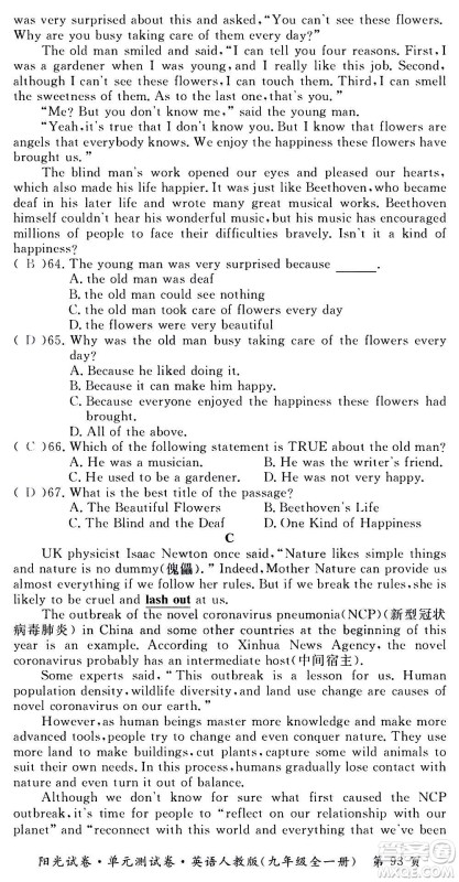 江西高校出版社2020阳光试卷单元测试卷英语九年级全一册人教版答案