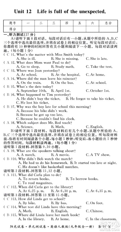 江西高校出版社2020阳光试卷单元测试卷英语九年级全一册人教版答案