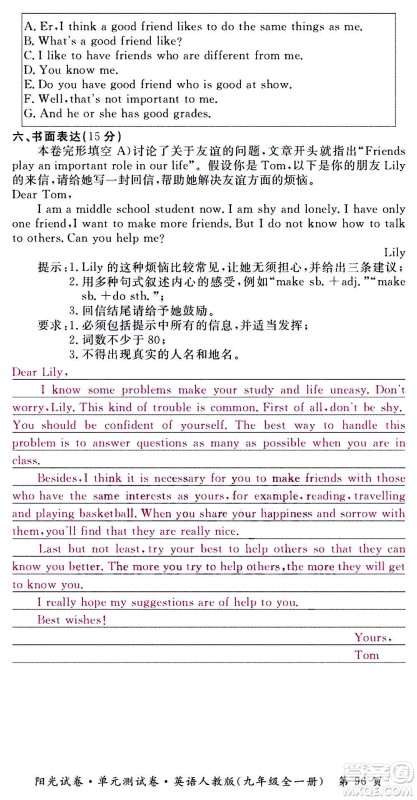 江西高校出版社2020阳光试卷单元测试卷英语九年级全一册人教版答案