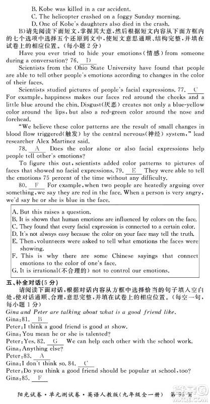 江西高校出版社2020阳光试卷单元测试卷英语九年级全一册人教版答案