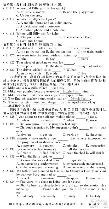 江西高校出版社2020阳光试卷单元测试卷英语九年级全一册人教版答案