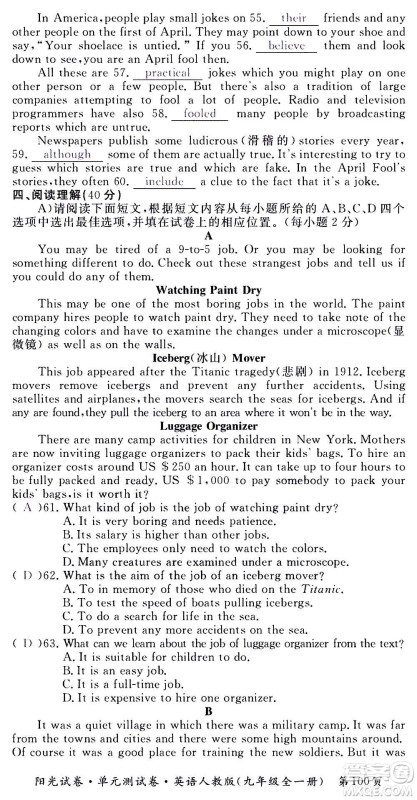 江西高校出版社2020阳光试卷单元测试卷英语九年级全一册人教版答案