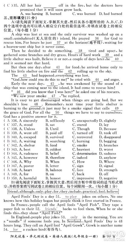 江西高校出版社2020阳光试卷单元测试卷英语九年级全一册人教版答案