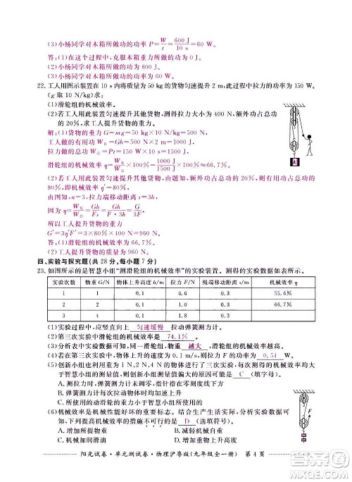 江西高校出版社2020阳光试卷单元测试卷物理九年级全一册沪粤版答案