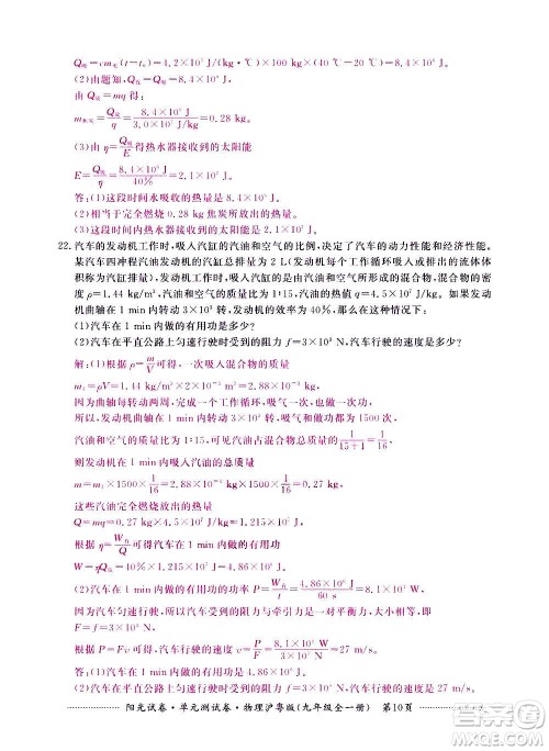 江西高校出版社2020阳光试卷单元测试卷物理九年级全一册沪粤版答案