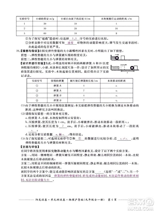 江西高校出版社2020阳光试卷单元测试卷物理九年级全一册沪粤版答案