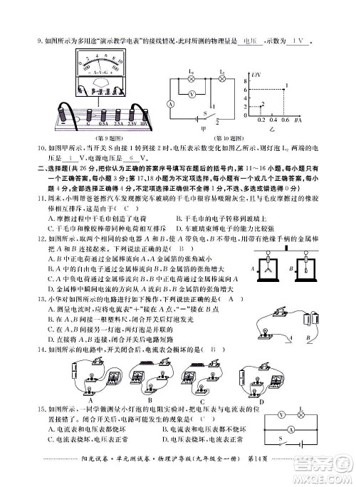 江西高校出版社2020阳光试卷单元测试卷物理九年级全一册沪粤版答案