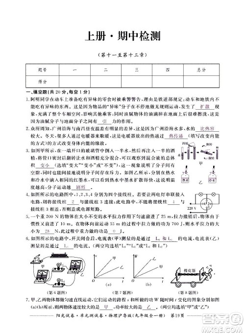江西高校出版社2020阳光试卷单元测试卷物理九年级全一册沪粤版答案