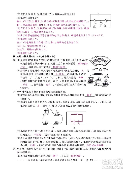 江西高校出版社2020阳光试卷单元测试卷物理九年级全一册沪粤版答案