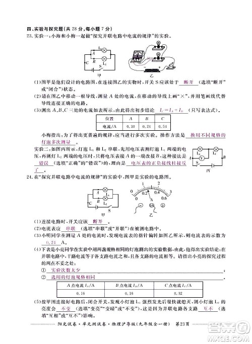 江西高校出版社2020阳光试卷单元测试卷物理九年级全一册沪粤版答案