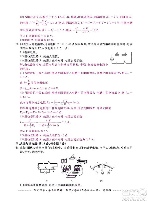 江西高校出版社2020阳光试卷单元测试卷物理九年级全一册沪粤版答案