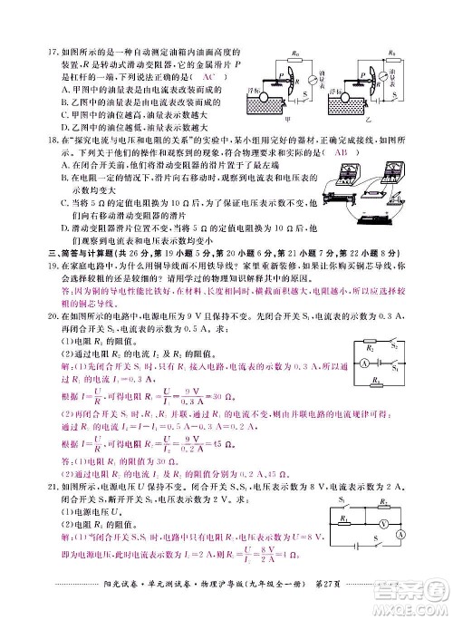 江西高校出版社2020阳光试卷单元测试卷物理九年级全一册沪粤版答案