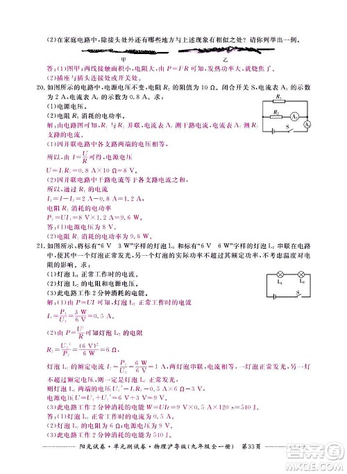 江西高校出版社2020阳光试卷单元测试卷物理九年级全一册沪粤版答案