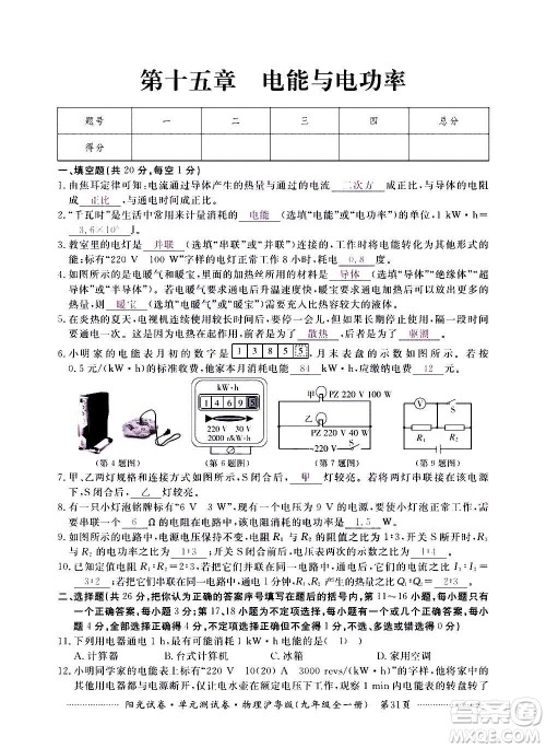 江西高校出版社2020阳光试卷单元测试卷物理九年级全一册沪粤版答案