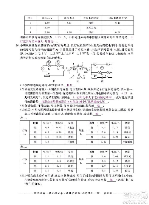 江西高校出版社2020阳光试卷单元测试卷物理九年级全一册沪粤版答案