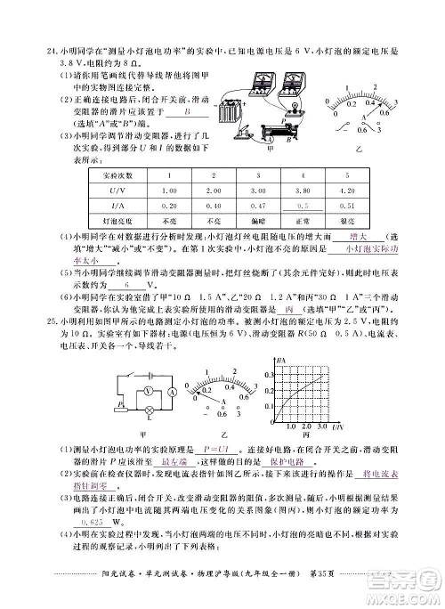 江西高校出版社2020阳光试卷单元测试卷物理九年级全一册沪粤版答案